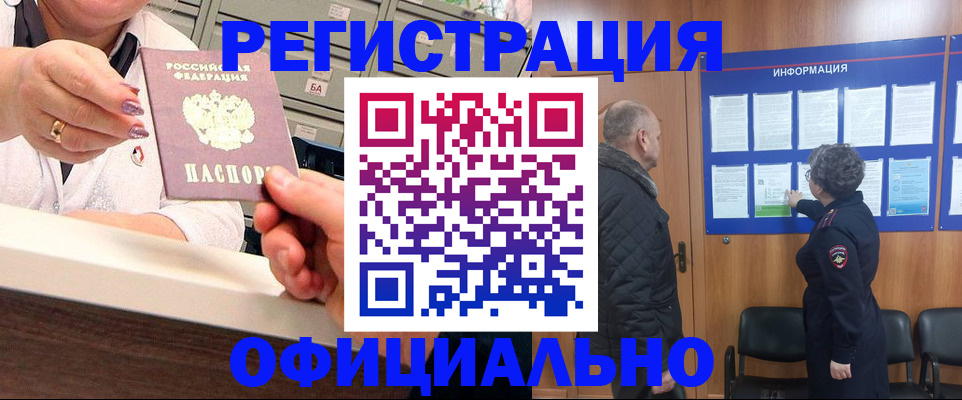 купить прописку в Когалыме