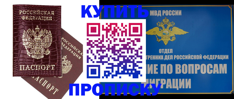 временная регистрация купить в Когалыме